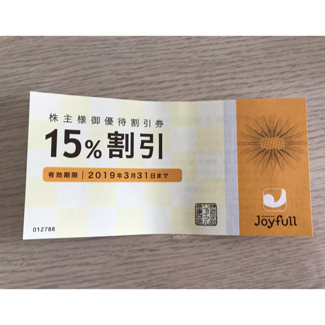 ジョイフル☆株主優待券 チケットの優待券/割引券(レストラン/食事券)の商品写真
