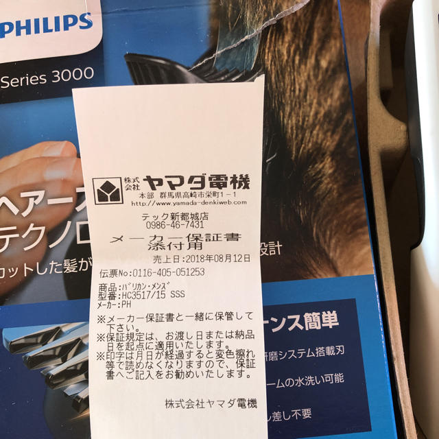 PHILIPS(フィリップス)のメンズバリカン メンズのメンズ その他(その他)の商品写真