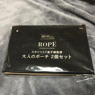 ロペ(ROPE’)のオトナミューズ  付録(ポーチ)