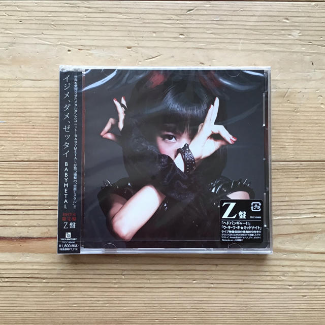 BABYMETAL - BABYMETAL イジメ、ダメ、ゼッタイ Z盤 初回生産限定 新品 ...