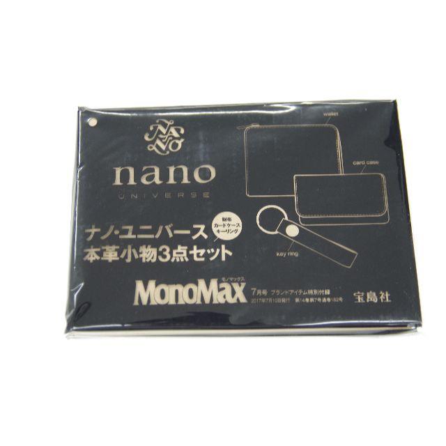 nano・universe(ナノユニバース)のMonoMax 特別付録 ナノ・ユニバース 本革小物3点 複数個希望承ります レディースのファッション小物(財布)の商品写真