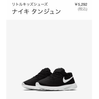 ナイキ(NIKE)のNIKE タンジュン 19センチ 美品 スニーカー ナイキ おしゃれ キッズ(スニーカー)