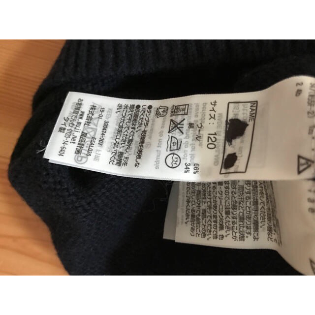 MUJI (無印良品)(ムジルシリョウヒン)のセーター 120 男子 キッズ/ベビー/マタニティのキッズ服男の子用(90cm~)(ニット)の商品写真