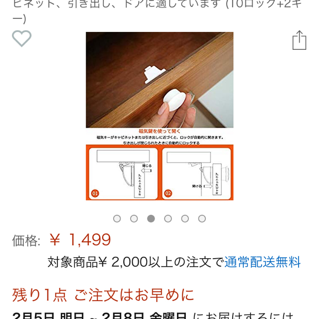 赤ちゃん 安全 磁気 キャビネットロック キッズ/ベビー/マタニティの寝具/家具(ドアロック)の商品写真