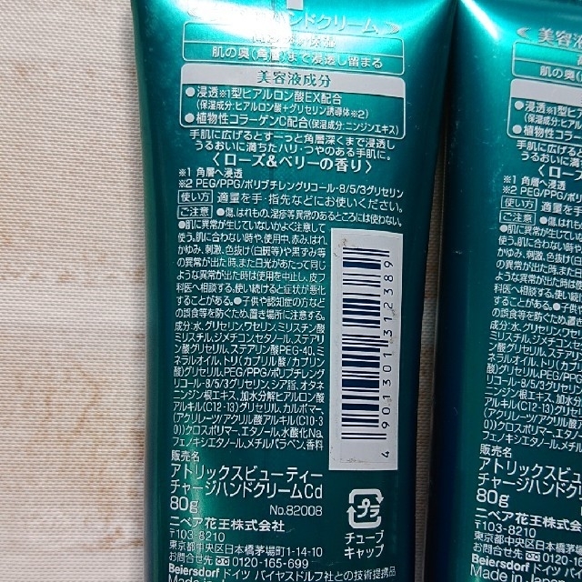 ニベア(ニベア)のお買得3点set❗アトリックス ビューティーチャージ beautycharge コスメ/美容のボディケア(ハンドクリーム)の商品写真