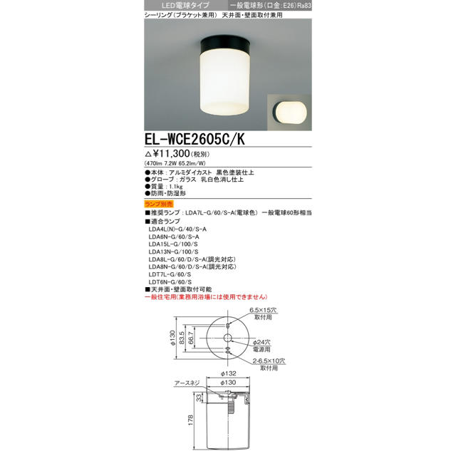 三菱電機(ミツビシデンキ)の三菱電機 ブラケット LED照明器具 LED電球別売り 小形シーリング インテリア/住まい/日用品のインテリア/住まい/日用品 その他(その他)の商品写真