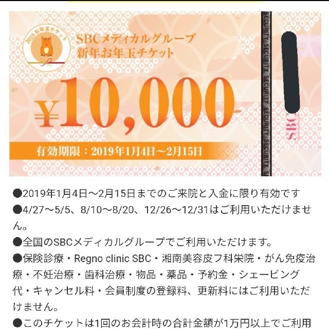 湘南美容外科 Sbc 1万円クーポン券 新規紹介8000円分ポイント の通販 By ゆー S Shop ラクマ