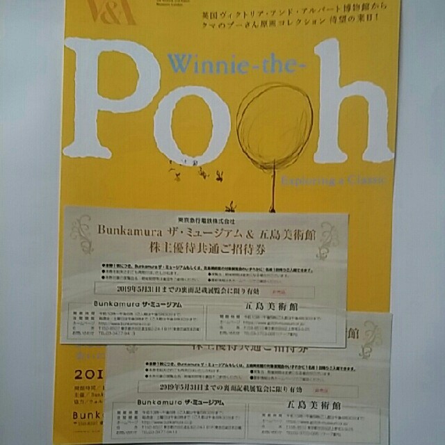 くまのプーさん(クマノプーサン)の即日発送も可能■２枚■くまのプーさん展🐻無料ご招待券 チケットの施設利用券(美術館/博物館)の商品写真