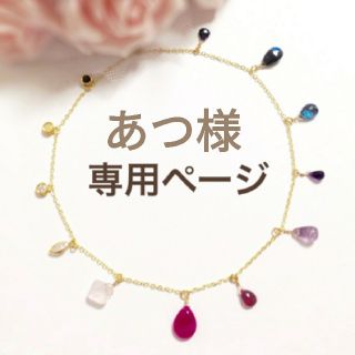 あつ様専用ページ(ピアス)