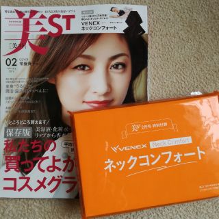 美ST  2月号 付録 ネックコンフォート(ファッション)