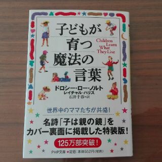 子どもが育つ魔法の言葉(住まい/暮らし/子育て)