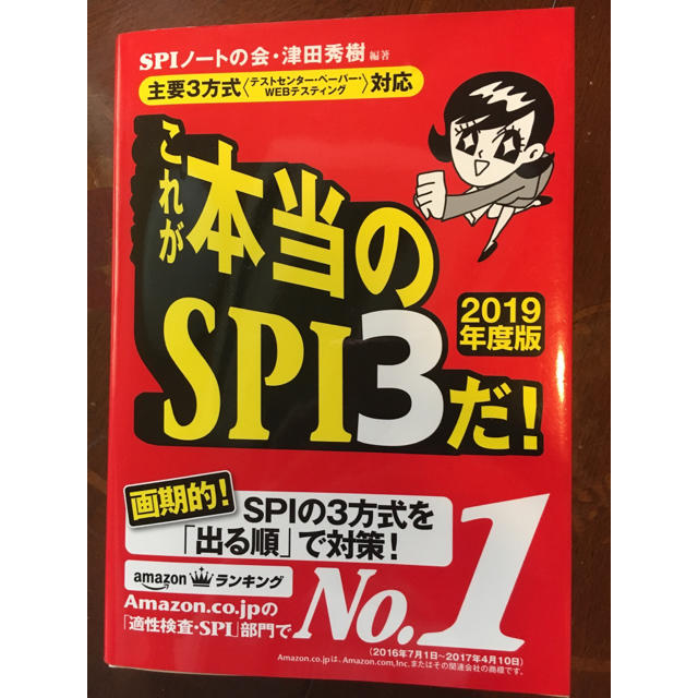 洋泉社(ヨウセンシャ)のSPI参考書  エンタメ/ホビーの本(語学/参考書)の商品写真