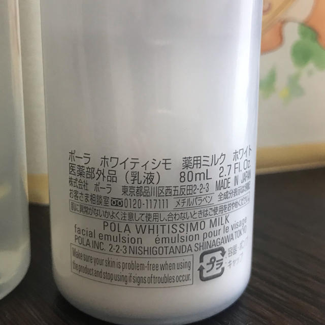 POLA ホワイティシモ ローション ミルク 2