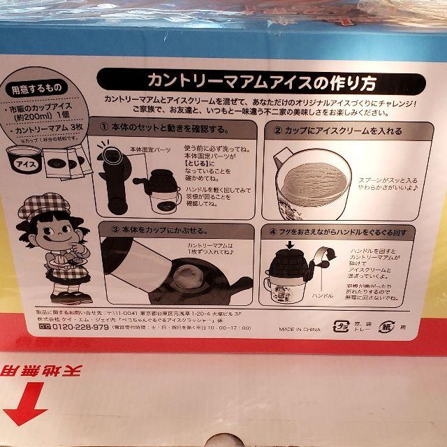 不二家(フジヤ)のペコちゃん　くるくるアイスクラッシャー　不二家　当選品 エンタメ/ホビーのコレクション(ノベルティグッズ)の商品写真