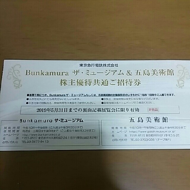 即日発送も可能■２枚■クマのプーさん展🐻無料ご招待券 チケットの施設利用券(美術館/博物館)の商品写真