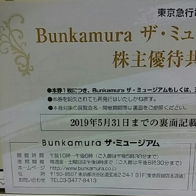 即日発送も可能■２枚■クマのプーさん展🐻無料ご招待券 チケットの施設利用券(美術館/博物館)の商品写真