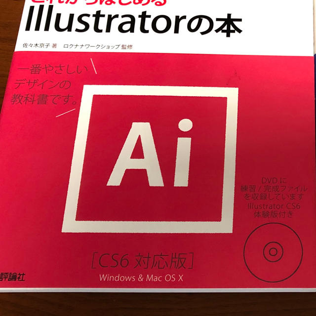 Dvd付き イラストレーター Illustratorの本 Cs6の通販 By ななみ S Shop ラクマ
