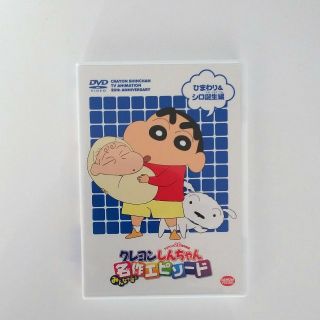 バンダイ(BANDAI)のぽてとさん専用 クレヨンしんちゃん 名作エピソード ＤＶＤ 3枚セット(キッズ/ファミリー)