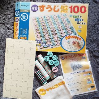 KUMON すうじ盤(知育玩具)