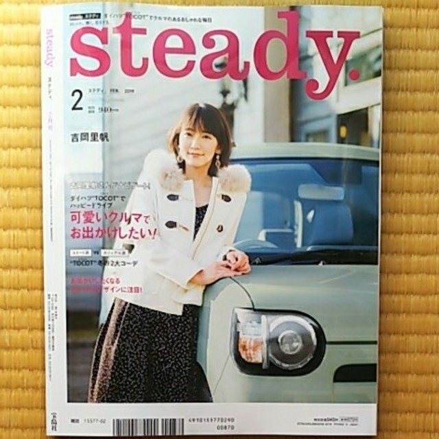 宝島社(タカラジマシャ)の★steady.★最新号 雑誌のみ 付録なし エンタメ/ホビーの雑誌(ファッション)の商品写真