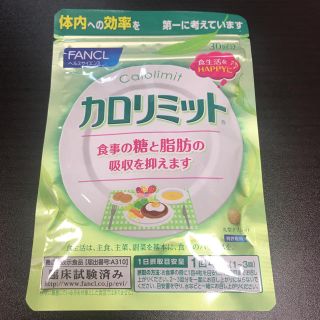 ファンケル(FANCL)のゆるまきロング様専用 カロリミット(ダイエット食品)