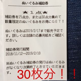 30枚数！ LINEぬいぐるみ 補助券(ショッピング)