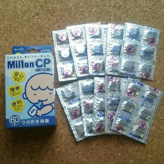 ミルトン錠剤 60錠 (食器/哺乳ビン用洗剤)