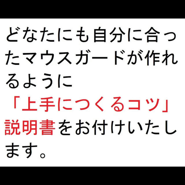 マウスガード デンタルマウスピース 専用ケース付き 歯ぎしり いびき 対策 コスメ/美容のオーラルケア(口臭防止/エチケット用品)の商品写真