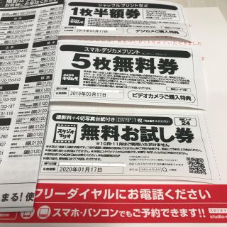 速達☆スタジオマリオ 無料お試し券 &カメラのキタムラ 無料・半額クーポンセット(その他)