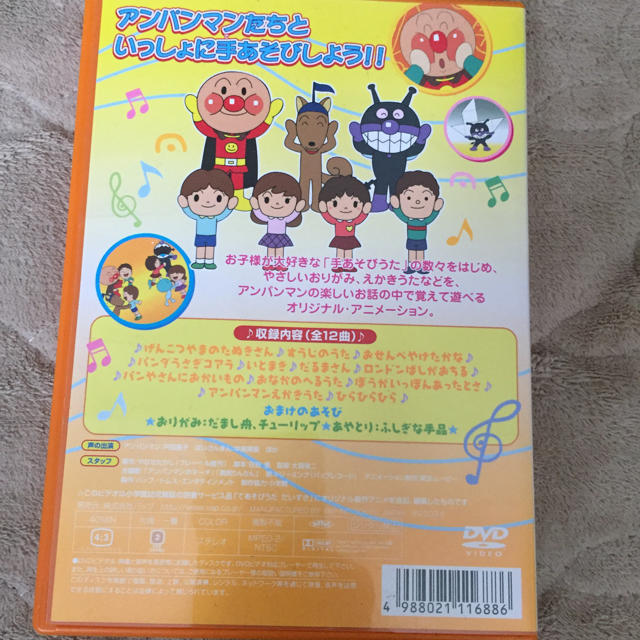 アンパンマン(アンパンマン)のそれいけ！アンパンマン  おうたとてあそび たのしいね ① DVD エンタメ/ホビーのDVD/ブルーレイ(キッズ/ファミリー)の商品写真