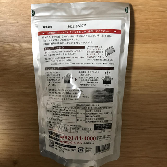 久原本家 茅乃舎だし 8g×30袋 1パック 食品/飲料/酒の食品(調味料)の商品写真