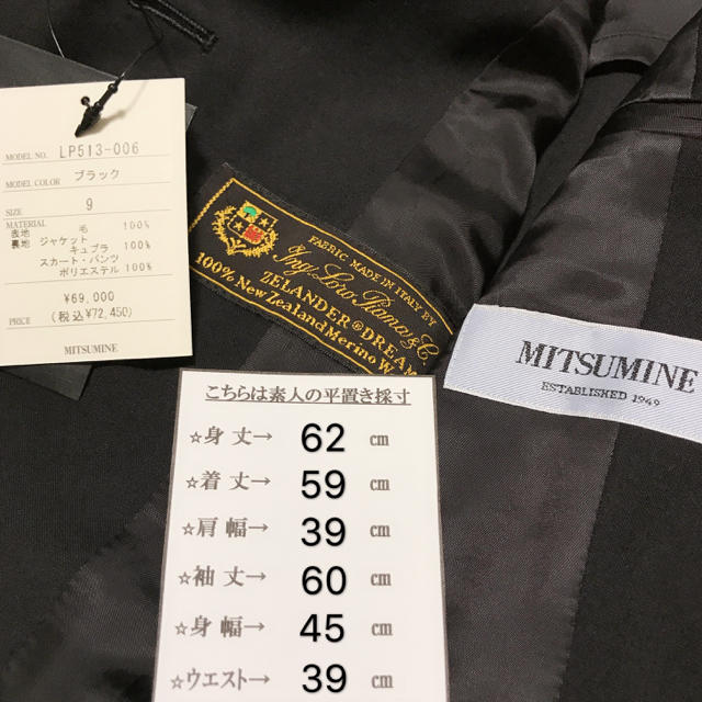 Mitsumine(ミツミネ)のMitsumine 三峰 ウール素材 スーツ 上下3点セット レディースのフォーマル/ドレス(スーツ)の商品写真