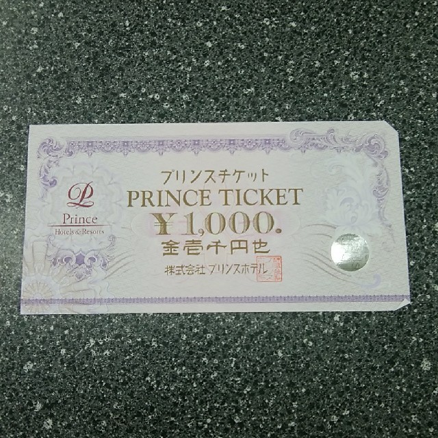 プリンスチケット1,000円券　50枚セット