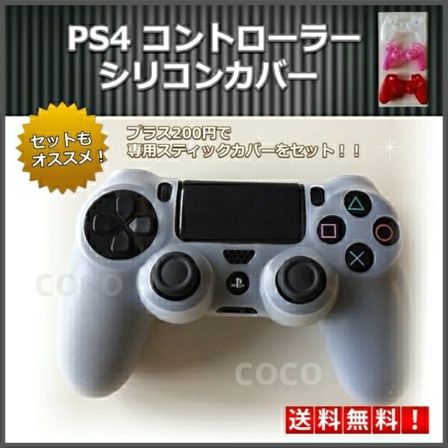 PlayStation4(プレイステーション4)のmanaoさま★PS4　コントローラーカバー シリコンカバー 新品 エンタメ/ホビーのゲームソフト/ゲーム機本体(その他)の商品写真