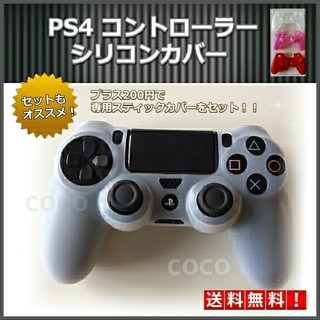 プレイステーション4(PlayStation4)のmanaoさま★PS4　コントローラーカバー シリコンカバー 新品(その他)