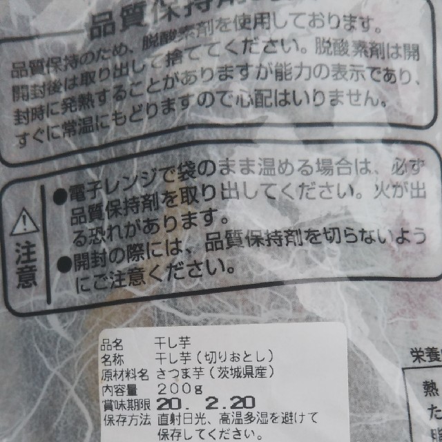 茨城県産☆ねっとり柔らかい干し芋切り落とし 食品/飲料/酒の食品(菓子/デザート)の商品写真