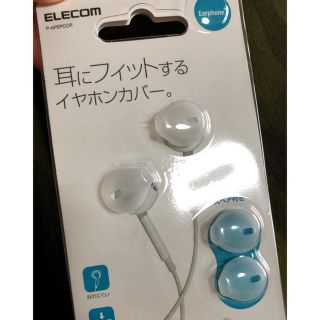 エレコム(ELECOM)のエレコム Earpods用 イヤーピース iPhone純正 イヤホンカバー(ヘッドフォン/イヤフォン)