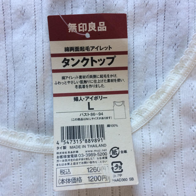 MUJI (無印良品)(ムジルシリョウヒン)の無印良品 タンクトップ 新品 レディースのトップス(タンクトップ)の商品写真