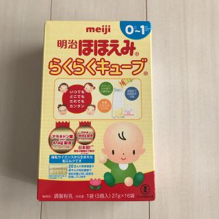 メイジ(明治)の明治 ほほえみ らくらくキューブ(その他)