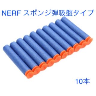 【新品未開封】ナーフ NERF スポンジ弾 吸盤タイプ(その他)