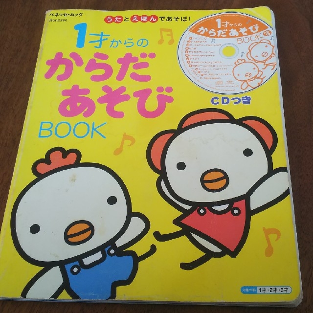 1才からのからだあそびbookCDつき エンタメ/ホビーの本(絵本/児童書)の商品写真