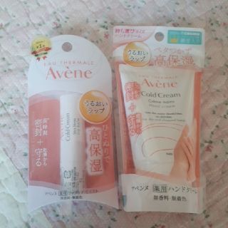 アベンヌ(Avene)のアベンヌ　リップクリーム　ハンドクリーム　セット(リップケア/リップクリーム)