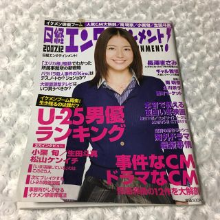 日経エンタテインメント ! 2007年 12月号 [雑誌](アート/エンタメ/ホビー)