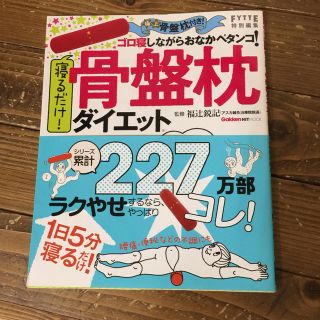 ガッケン(学研)の骨盤枕ダイエット(その他)