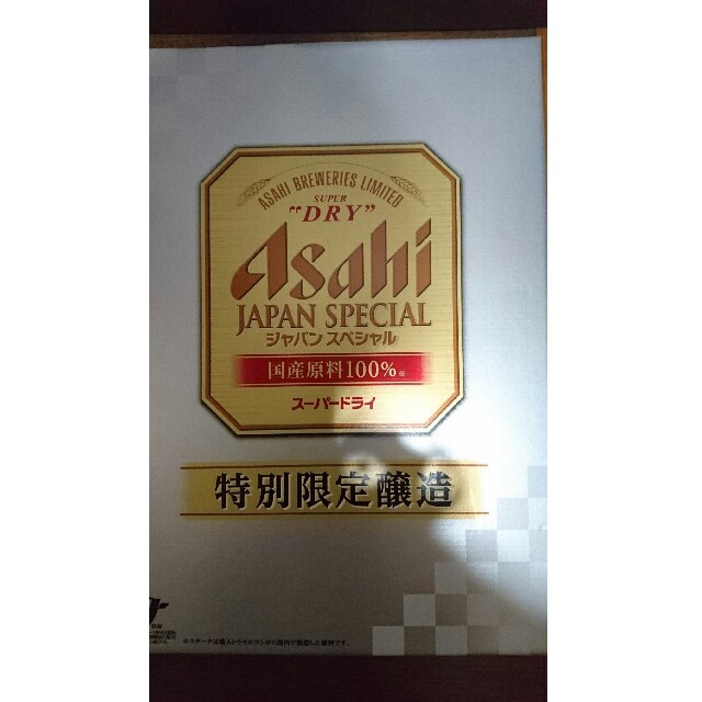 アサヒドライジャパンスペシャルビールセット 食品/飲料/酒の酒(ビール)の商品写真