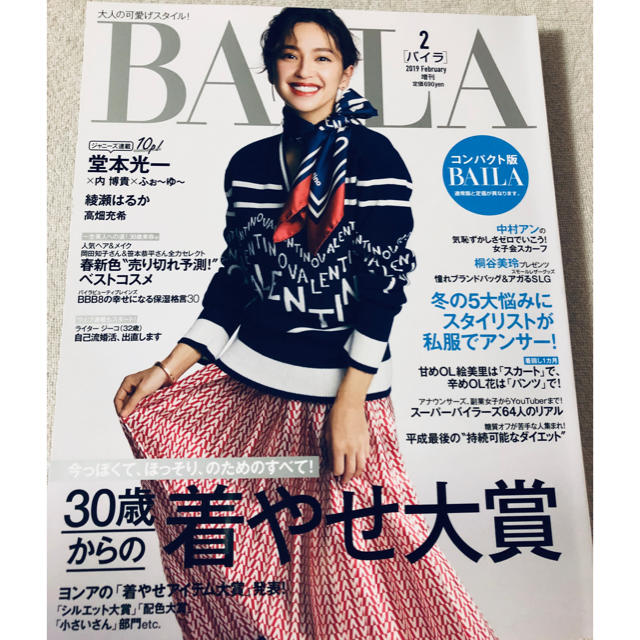 集英社(シュウエイシャ)のBAILA 2月号 コンパクト版 エンタメ/ホビーの雑誌(ファッション)の商品写真