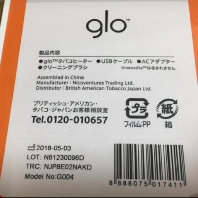 glo(グロー)の新品 未登録 レシート付き グロー シルバー メンズのファッション小物(タバコグッズ)の商品写真