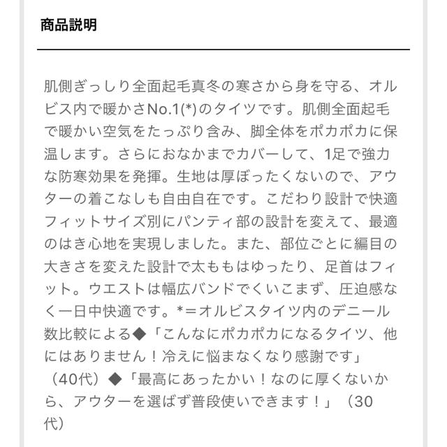 ORBIS(オルビス)の《新品未使用》オルビス タイツ ヒートテック 160デニール レディースのレッグウェア(タイツ/ストッキング)の商品写真