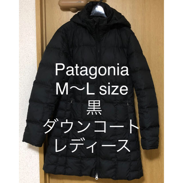 patagonia(パタゴニア)のパタゴニア Patagonia ダウンコート ダウンジャケット M〜L 位 黒 レディースのジャケット/アウター(ダウンコート)の商品写真