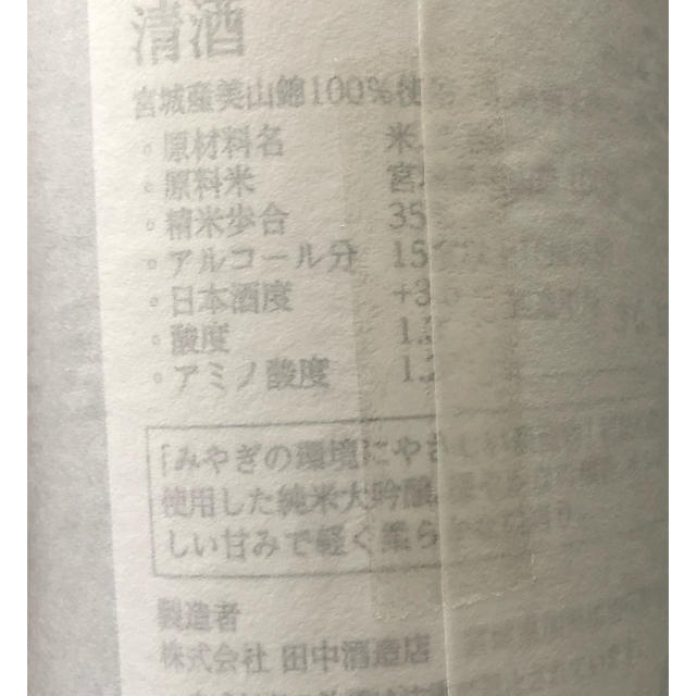 期間限定値下げ！フランクミュラー 日本酒☆純米大吟醸☆新品 食品/飲料/酒の酒(日本酒)の商品写真